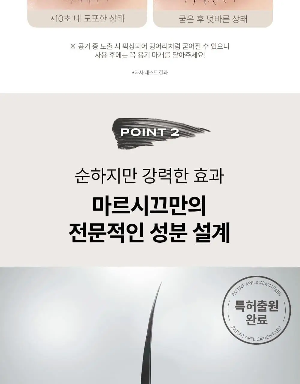 [1등속눈썹영양제] 마르시끄 속눈썹 영양제 5종 중 택1 상세페이지 63